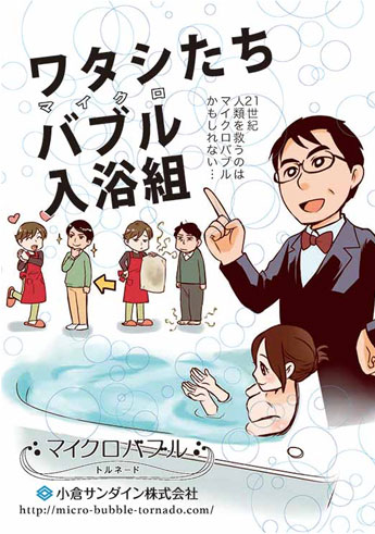 ワタシたちバブル入浴組 マンガ Books