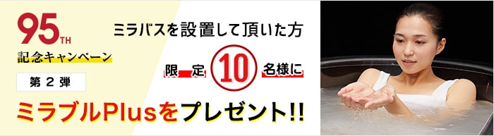 90th記念キャンペーン