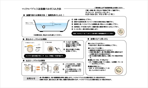 お手入れ方法説明図（PDF）